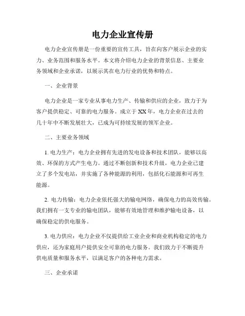电力企业宣传册
