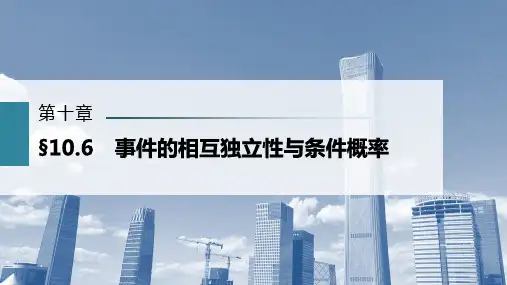 事件的相互独立性与条件概率