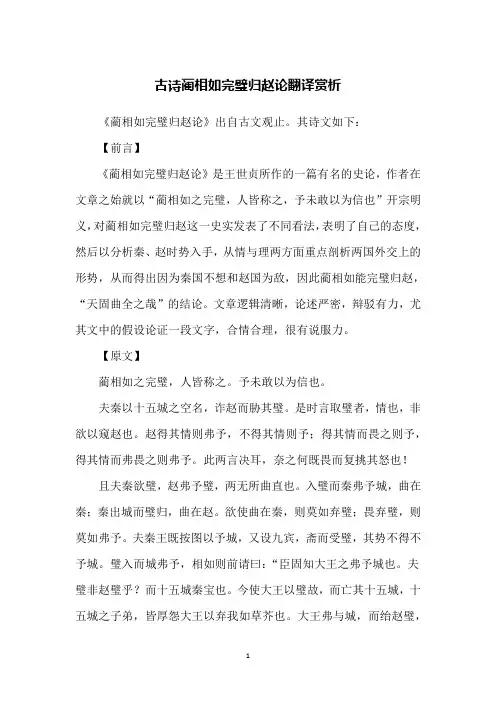 古诗蔺相如完璧归赵论翻译赏析
