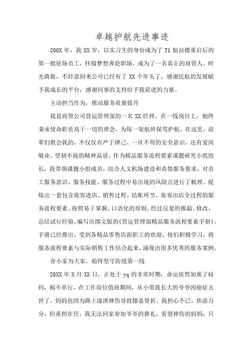 民航业先进事迹材料