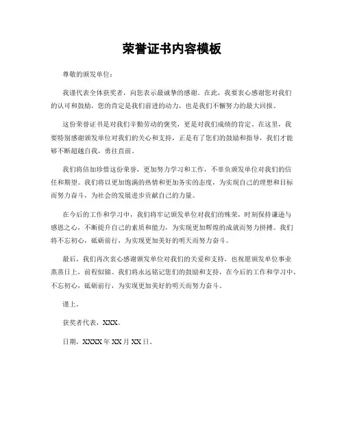 荣誉证书内容模板
