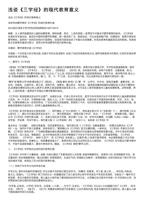 浅谈《三字经》的现代教育意义