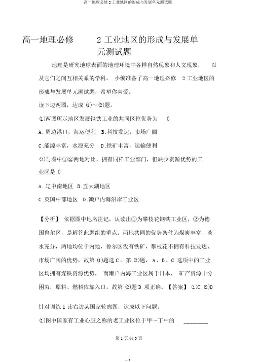 高一地理必修2工业地域的形成与发展单元测试题