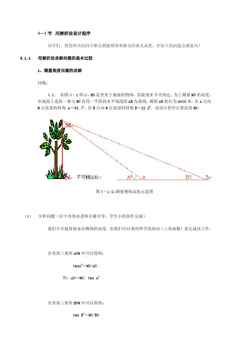 4-1节  用解析法设计程序