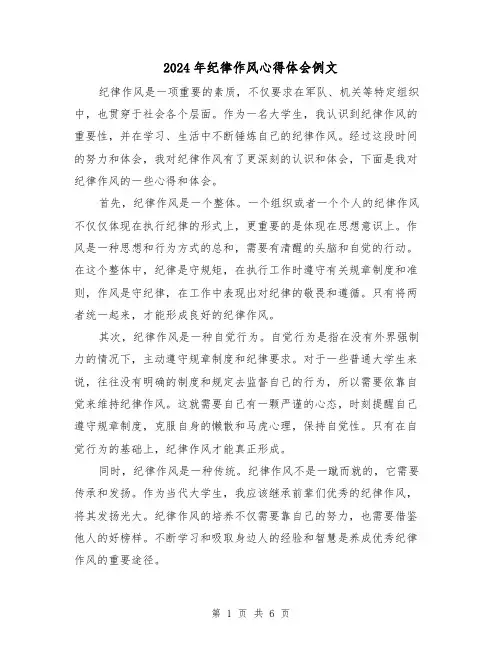 2024年纪律作风心得体会例文(3篇)