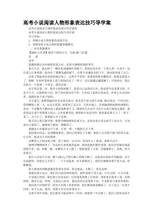 高考小说阅读人物形象表达技巧导学案