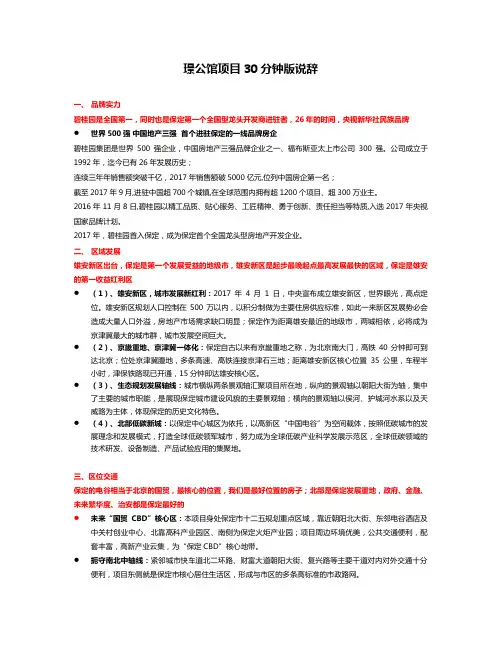 保定碧桂园·璟公馆项目销售说辞(30分钟)20180304