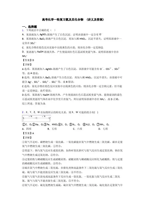 高考化学一轮复习氮及其化合物  (讲义及答案)