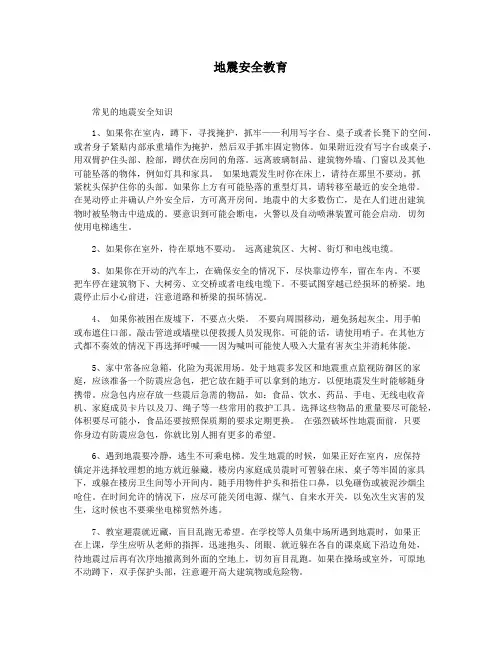 地震安全教育