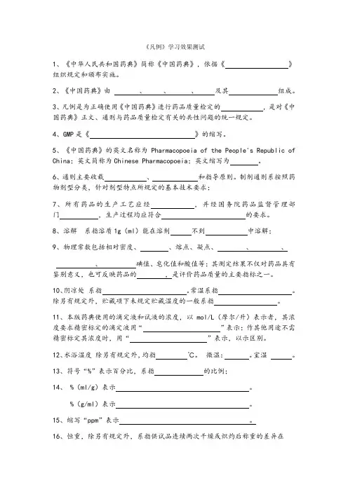 药典凡例考试及答案