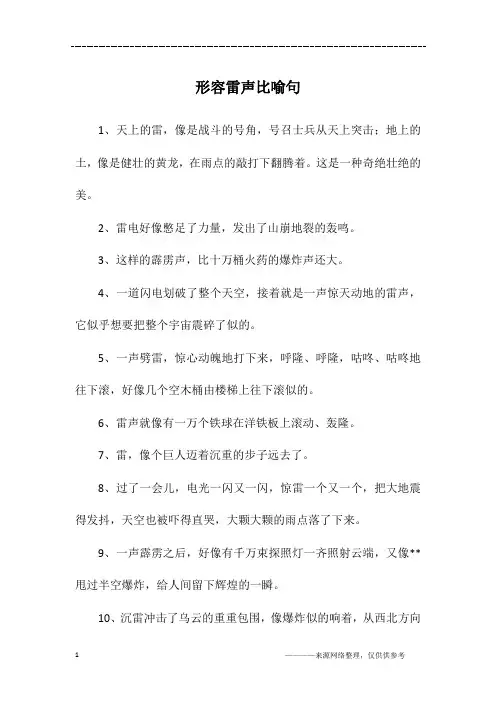 形容雷声比喻句