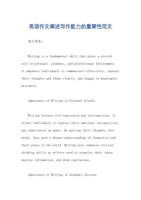 英语作文阐述写作能力的重要性范文