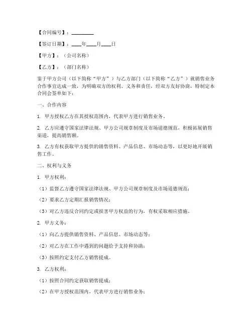 销售部合同会签单模板