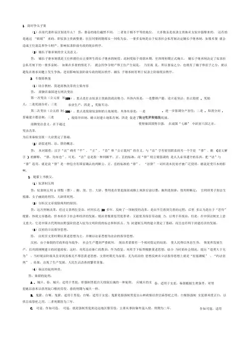 中国法制史案例分析