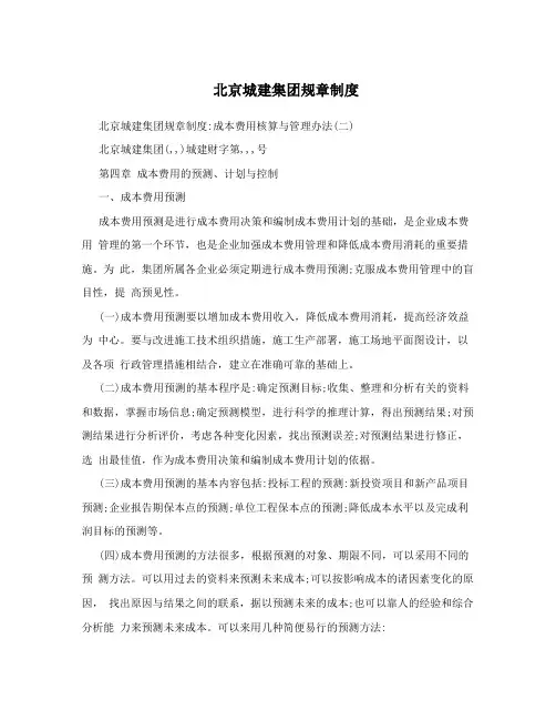 北京城建集团规章制度