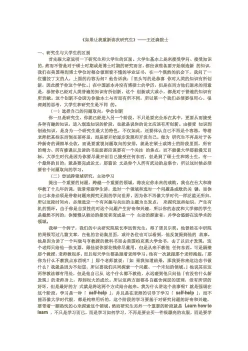 《如果让我重读一次研究生》