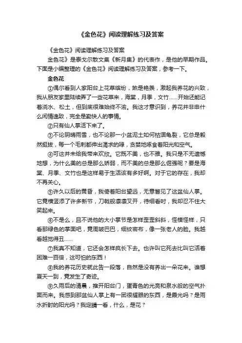 《金色花》阅读理解练习及答案