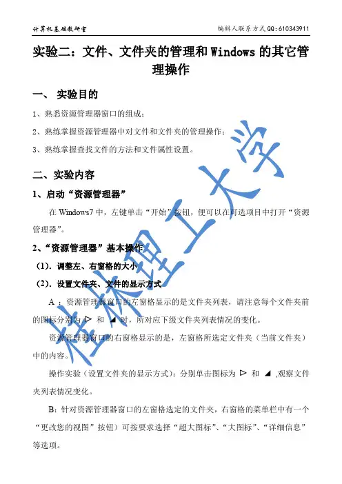 实验二：文件、文件夹的管理和Windows的其它管理操作(Win7)