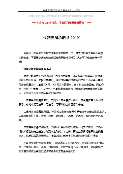 2019年铁路党员承诺书201X-精选word文档 (4页)