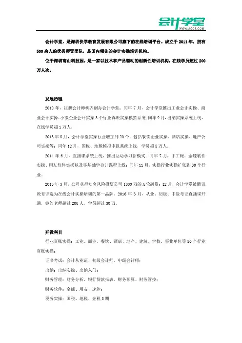 会计教练-会计入门基础知识