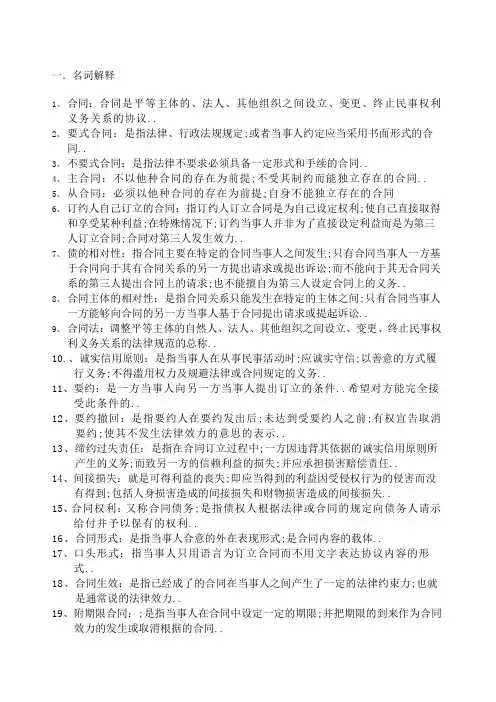 合同法的名词解释