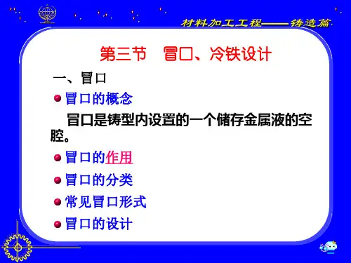 冒口 冷铁设计