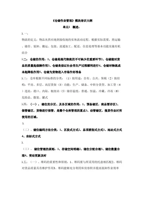 助理物流师《仓储与配送实务》大纲
