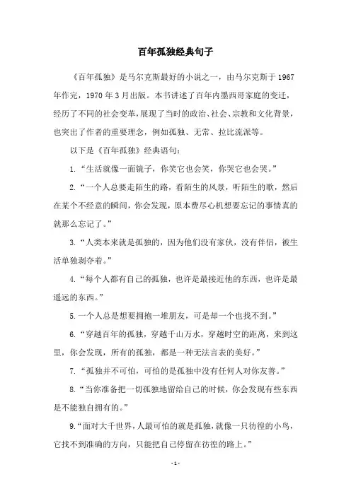 百年孤独经典句子