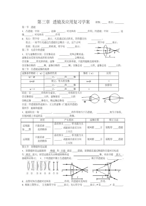 人教版物理八年级上第三章透镜及其应用复习学案