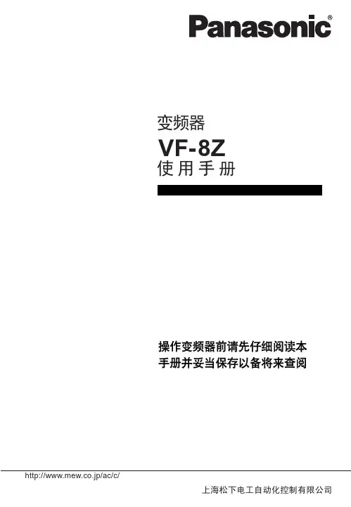 Panasonic VF-8Z 说明书