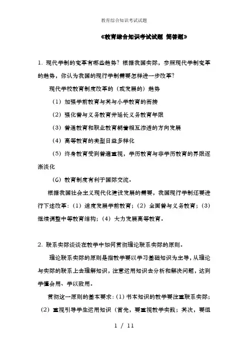 教育综合知识考试试题