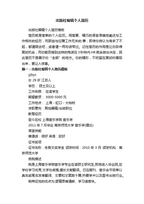 出版社编辑个人简历模板