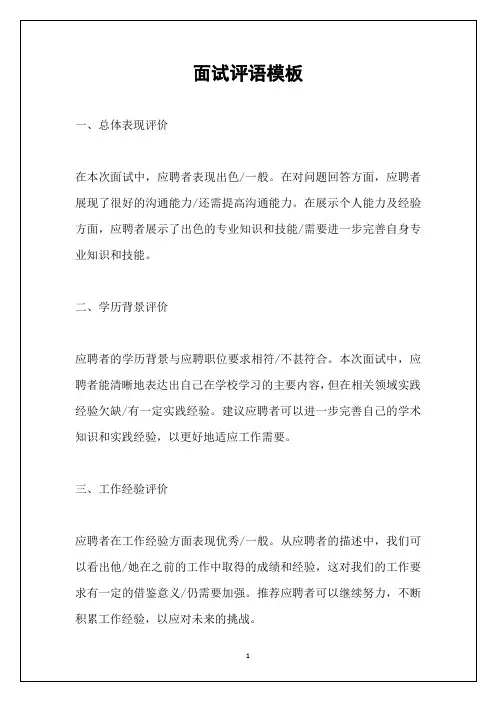 面试评语模板