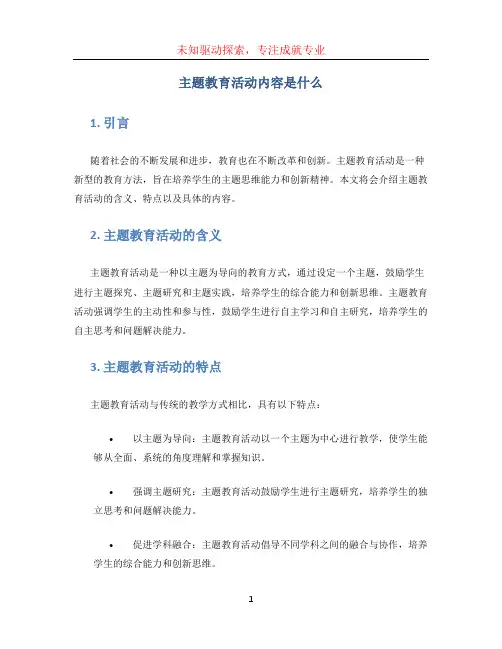 主题教育活动内容是什么 (2)