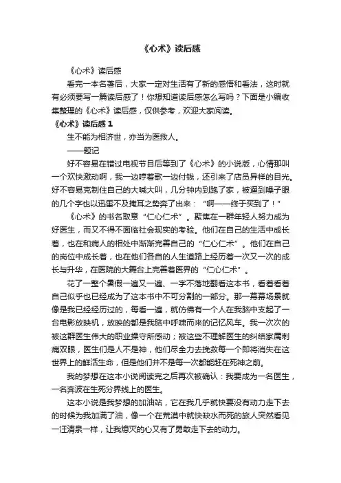 《心术》读后感