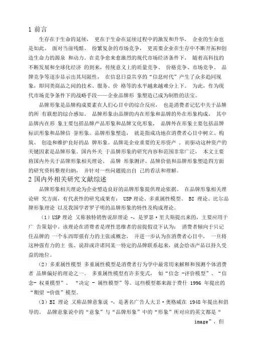 品牌形象文献综述