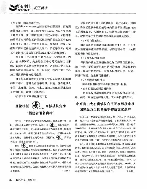 北京房山大石窝镇汉白玉正在积极申报国家级乃至世界级非物质文化遗产