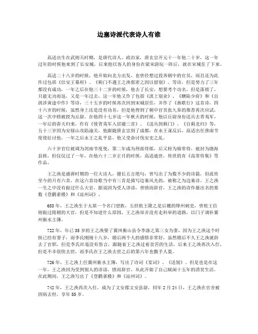 边塞诗派代表诗人有谁