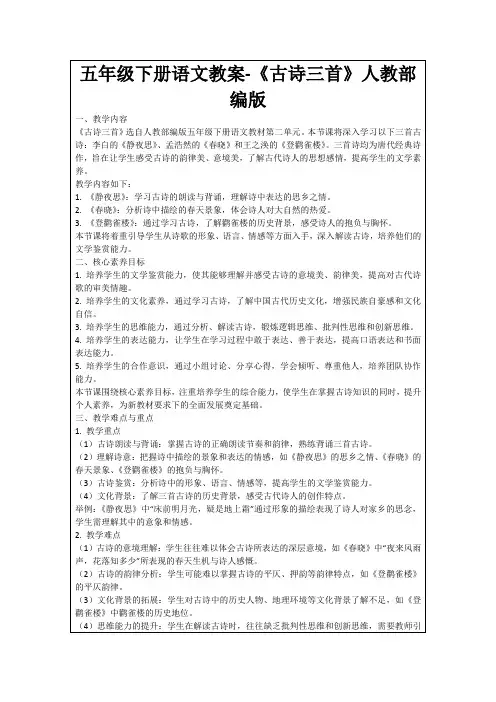 五年级下册语文教案-《古诗三首》人教部编版
