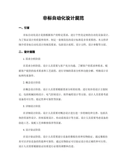 非标自动化设计规范