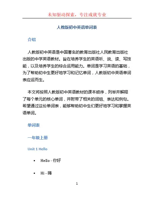 人教版初中英语单词表