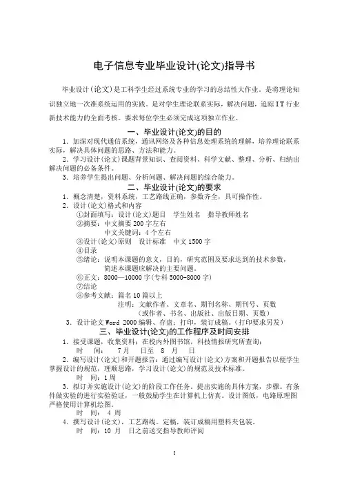 电子信息专业毕业设计指导书