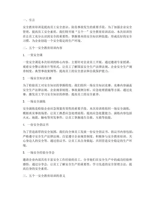 五个一安全教育培训