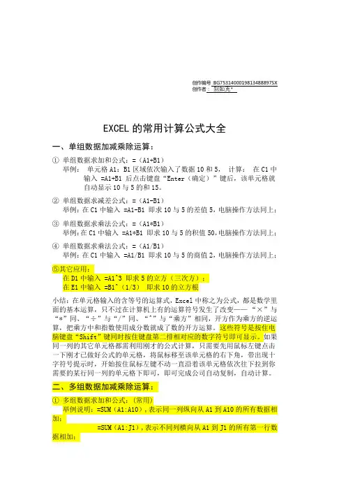 Excel常用的函数计算公式大全