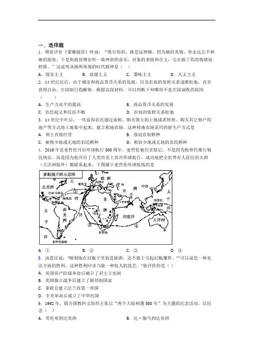 【好题】中考九年级历史上第五单元走向近代一模试卷(含答案)(1)