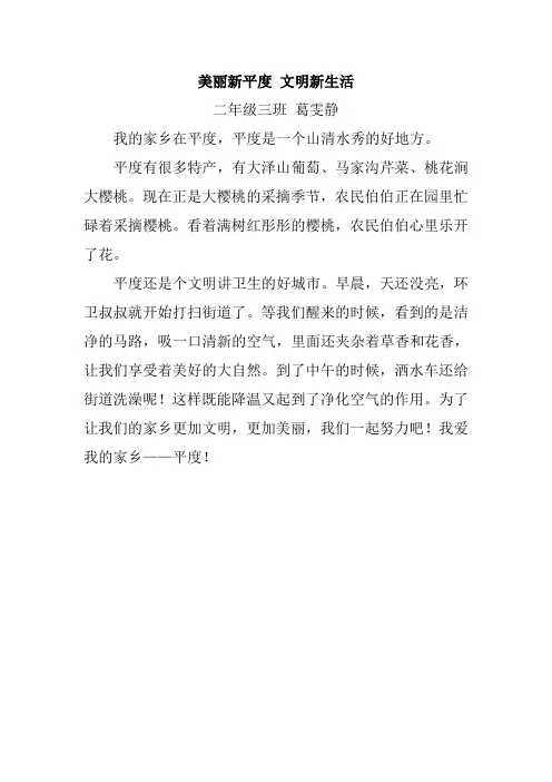 葛雯静.美丽新平度 文明新生活
