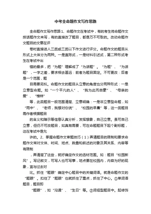 中考全命题作文写作思路