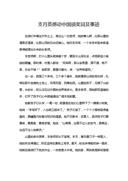 支月英感动中国颁奖词及事迹