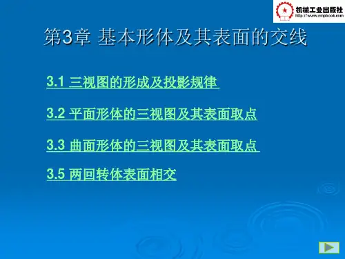 机械制图教案3