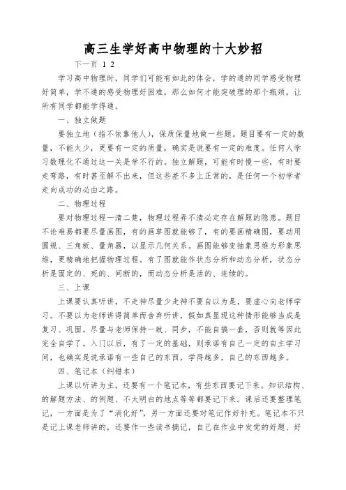 高三生学好高中物理的十大妙招